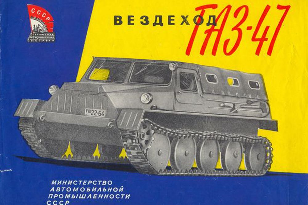 GAZ-47