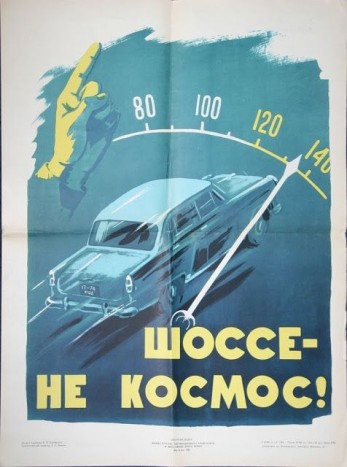 Retró plakátok a Szovjetunióból a biztonságért 4 Autópályán vagy, nem az űrben!