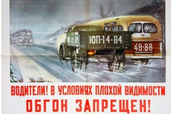 Retró plakátok a Szovjetunióból a biztonságért