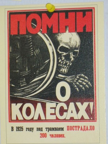 Retró plakátok a Szovjetunióból a biztonságért 16 A kerék mindig legyen szem előtt! 1925-ben kétszáz ember halt meg villamosgázolásban.