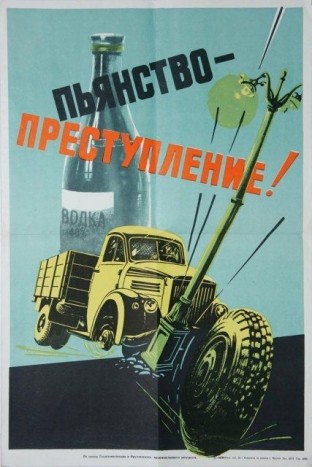 Retró plakátok a Szovjetunióból a biztonságért 1 Az ittas vezetés bűncselekmény!