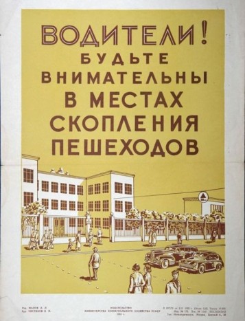 Retró plakátok a Szovjetunióból a biztonságért 3 Legyen körültekintő a forgalmas helyeken.