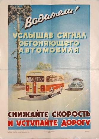 Retró plakátok a Szovjetunióból a biztonságért 24 Ha észleli, hogy egy autó épp előzni készül, lassítson és picit húzódjon félre.