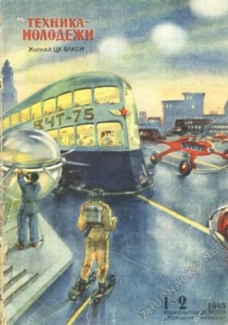 Így képzelték a jövőt az oroszok bő 60 éve 2 1945 január-február: A címlap a háború utáni világot ábrázolja, vagyis azt, ahogy a szerkesztők képzelték.