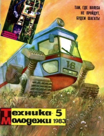 Így képzelték a jövőt az oroszok bő 60 éve 17 1983 - Nem ez nem egy birodalmi lépegető, csak egy hétköznapi mezőgazdasági gép, aminek semmilyen terep nem szabhat gátat.