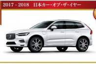 Európai SUV lett a japán év autója! 9