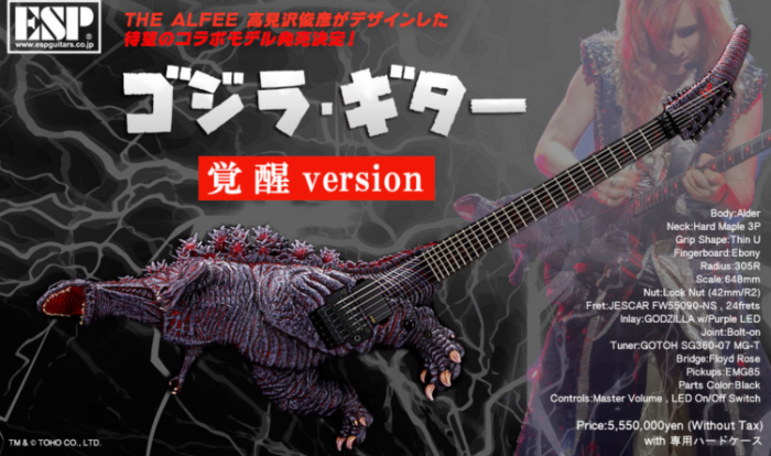 Egy ilyen Godzilla alakú gitár hiányzott csak az életünkből 2