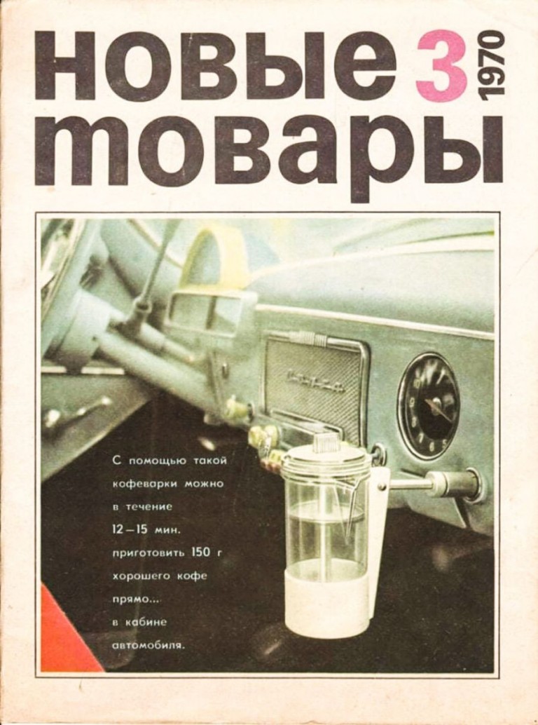 A 70-es évek autós kávéfőzője igazi csemege a nosztalgiavonaton 3