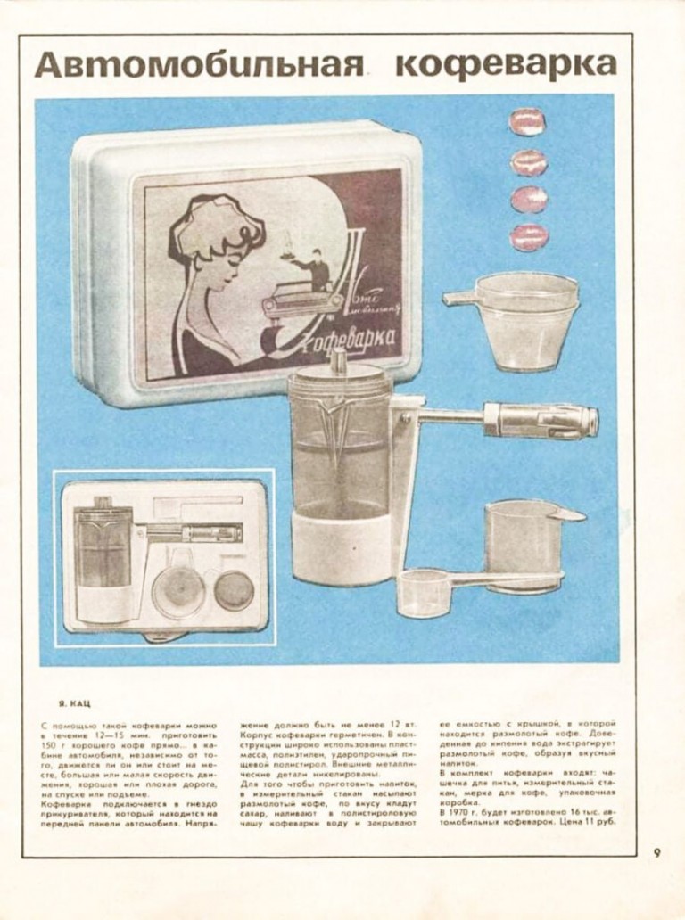 A 70-es évek autós kávéfőzője igazi csemege a nosztalgiavonaton 2